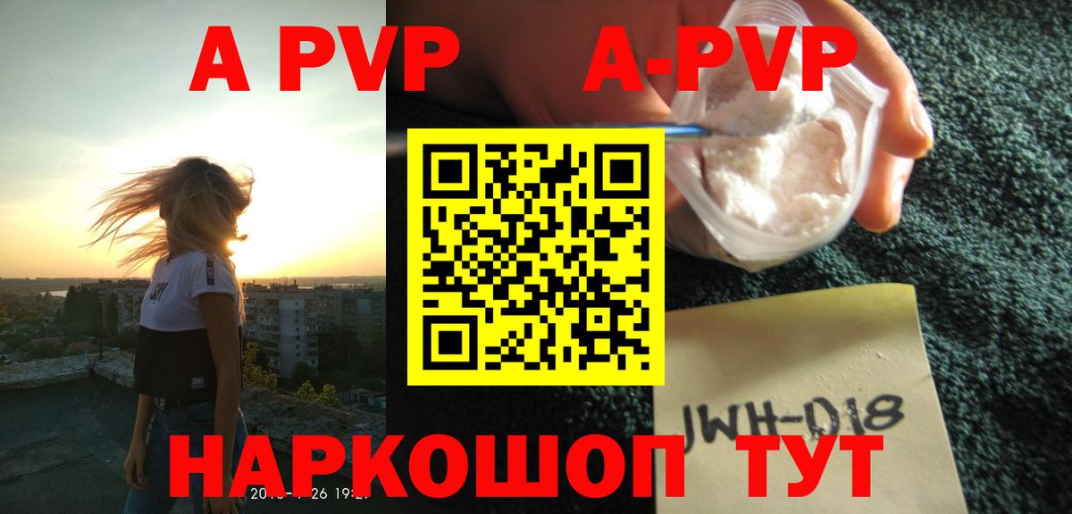 А ПВП VHQ Шелехов