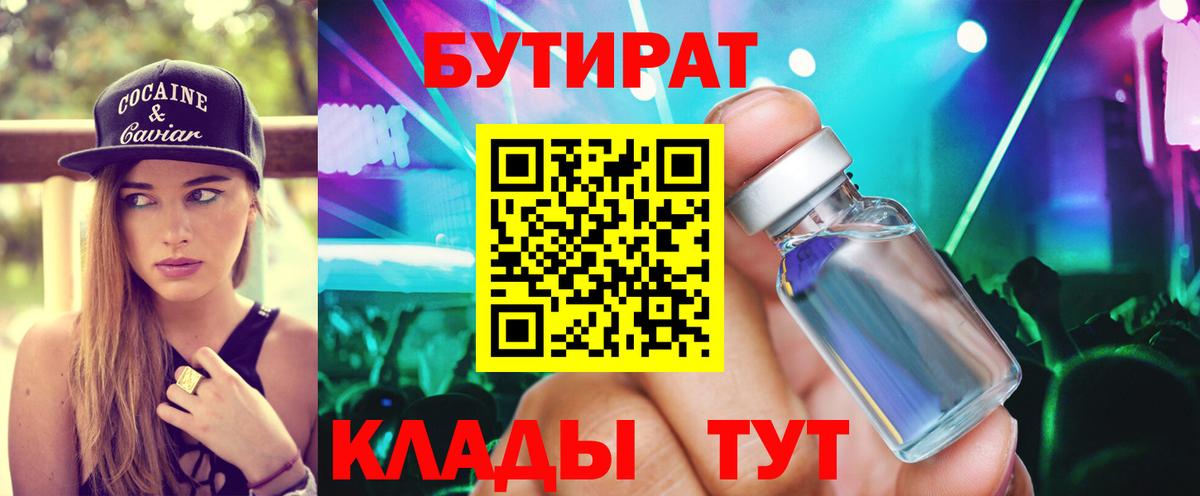 Бутират  Бутират оксана  Вход с VPN  Шелехов 