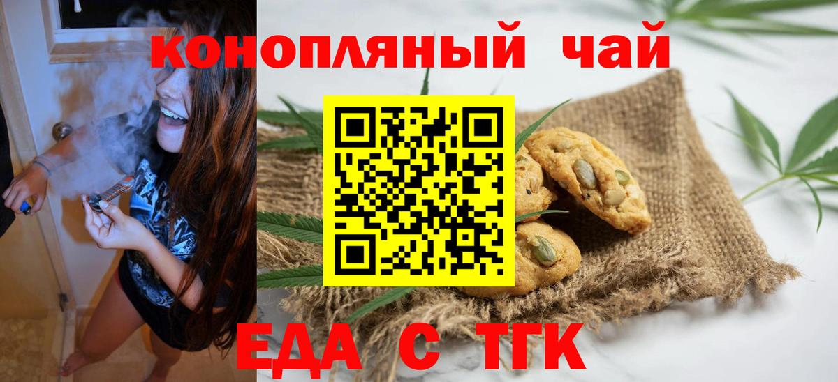 Шелехов  Печенье с ТГК марихуана  Вход с VPN 