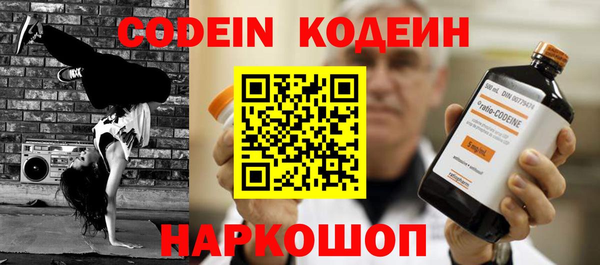 Codein Purple Drank  Вход с VPN  Кодеин напиток Lean (лин)  Шелехов 