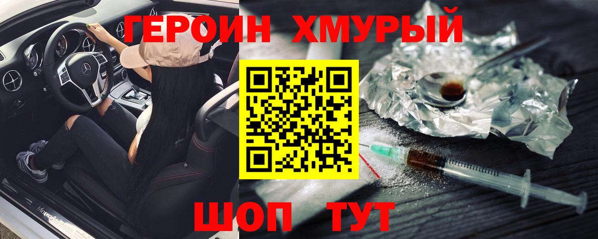 ГЕРОИН афганец Шелехов