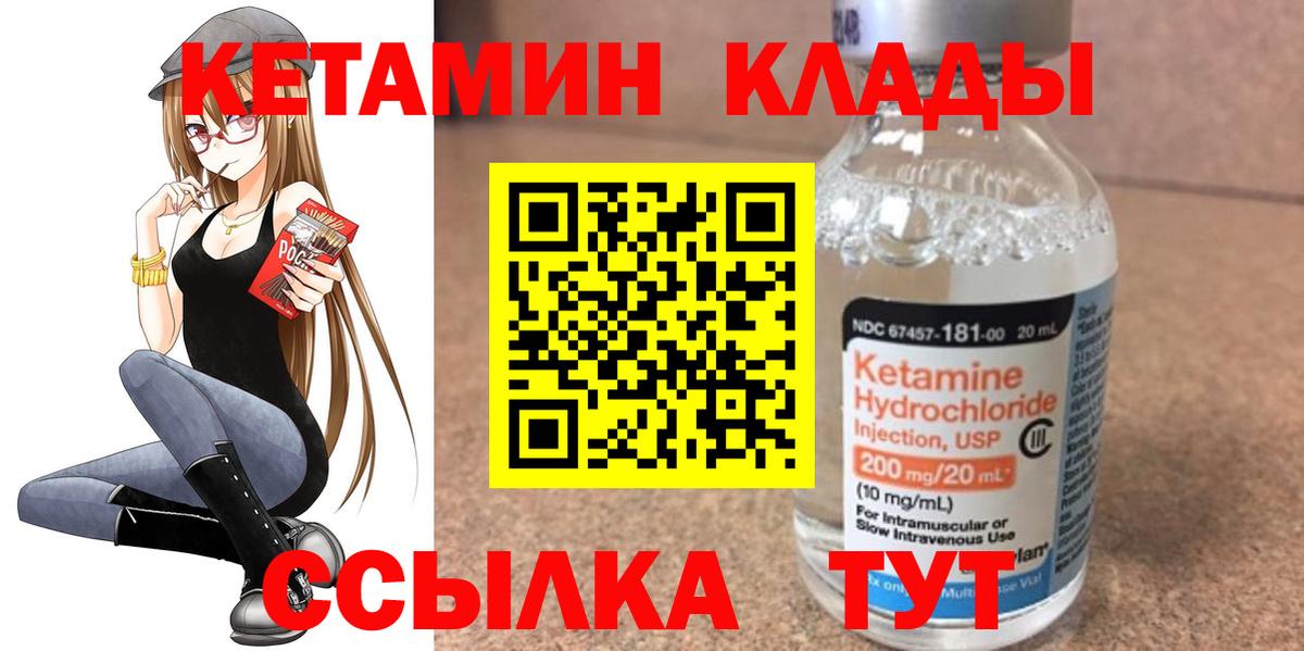 Кетамин VHQ Шелехов