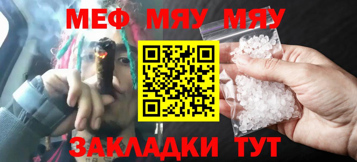 Шелехов  МЕФ  Вход с VPN  Меф мяу мяу  Мефедрон мука 