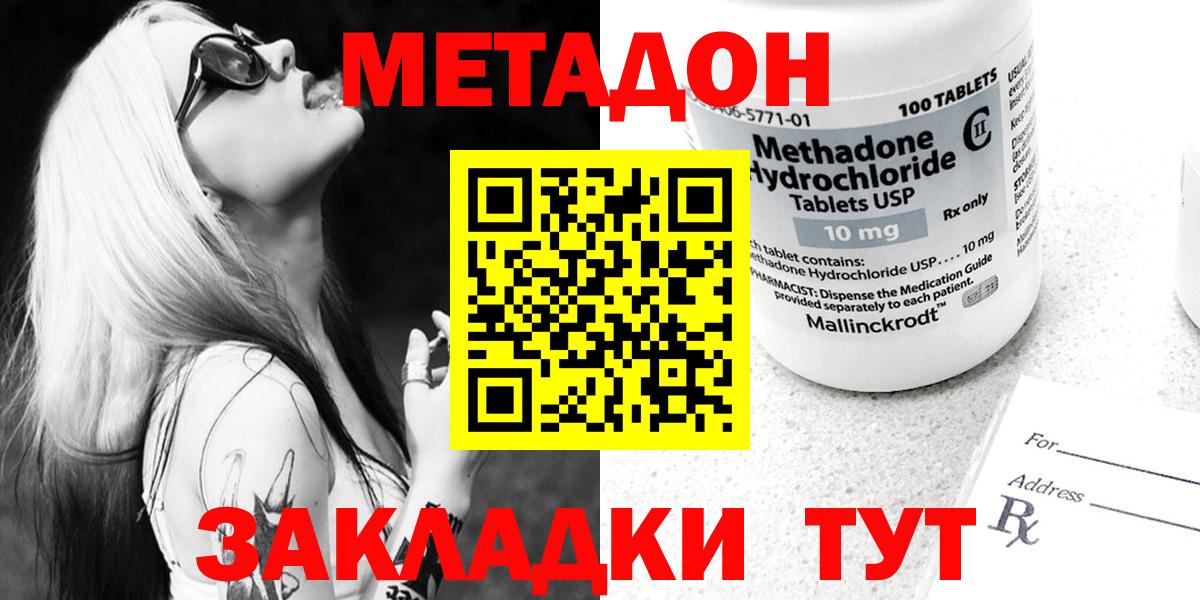   зеркало  Метадон кристалл  Вход с VPN  Шелехов 